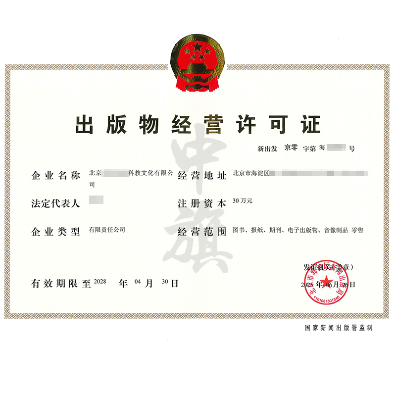 出版物經營許可證（2025年6月26日）